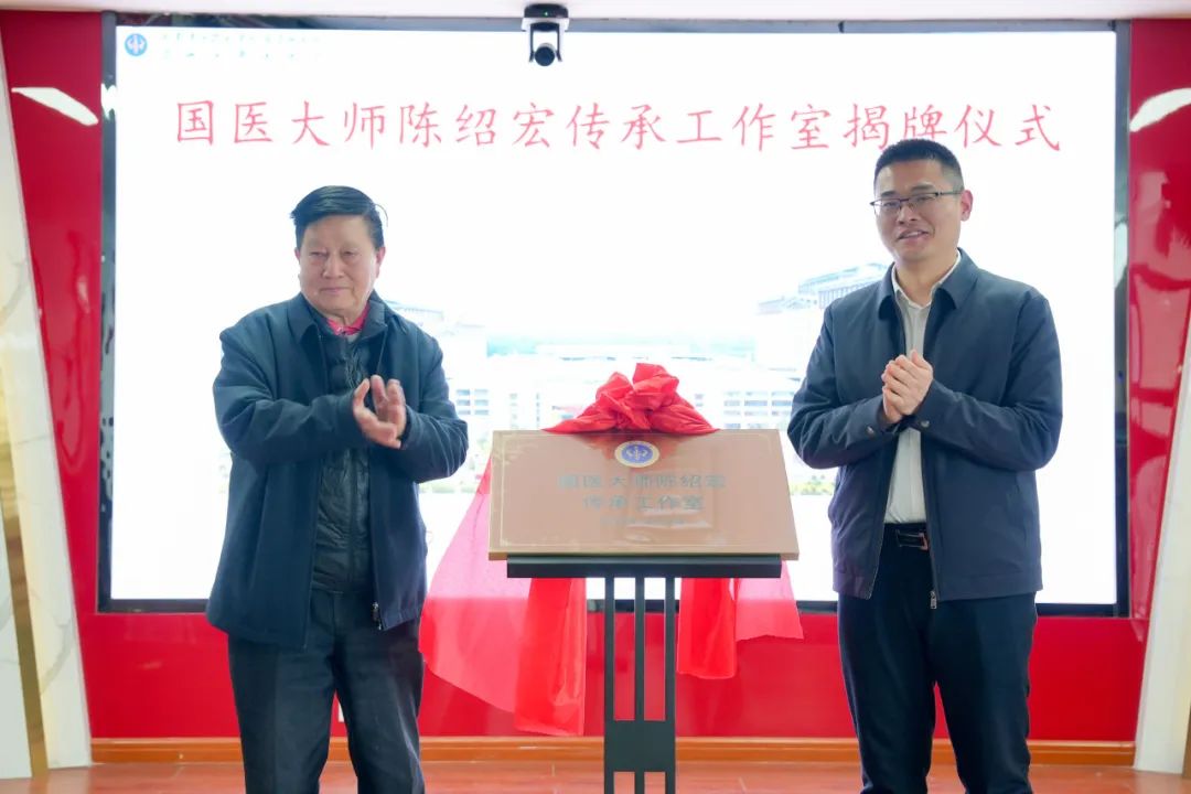 中医“国字号”来了!市中医院举行国医大师陈绍宏传承创新分中心(眉山)揭牌仪式!